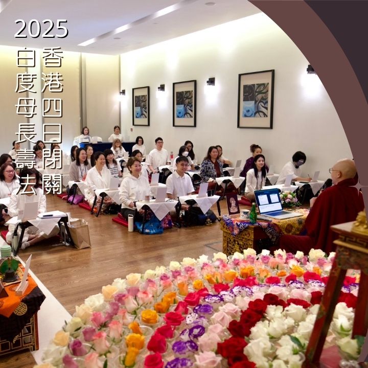 202510香港白度母鼻關"