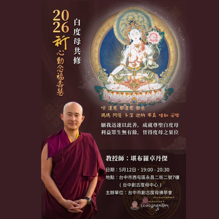 20260512度母中心