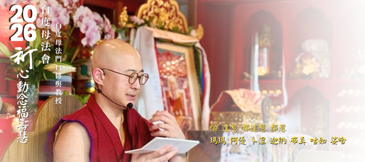 2026台中度母中心