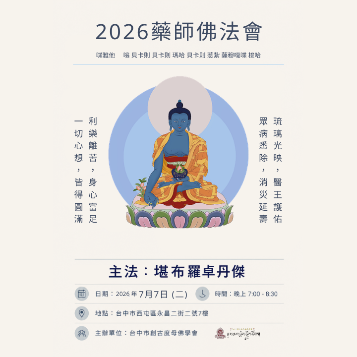 2026藥師佛"/