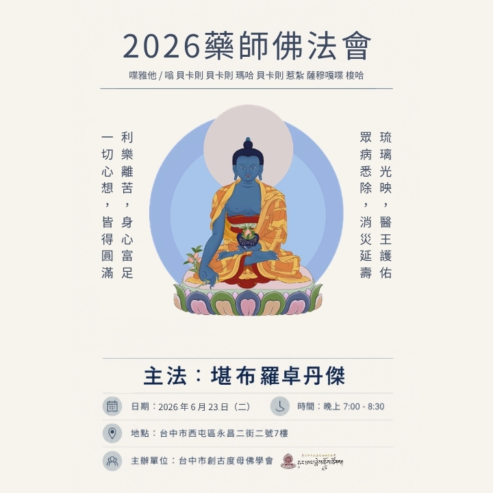 2026藥師佛"/
