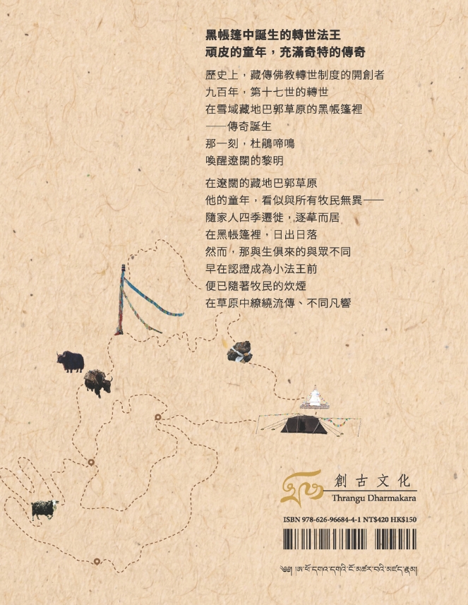 第十七世大寶法王童年瑞兆記