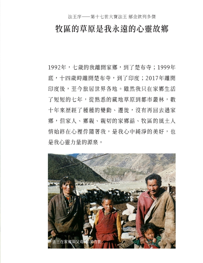 第十七世大寶法王童年瑞兆記