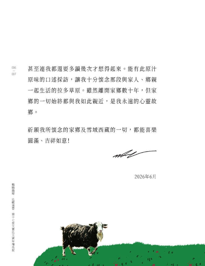 第十七世大寶法王童年瑞兆記