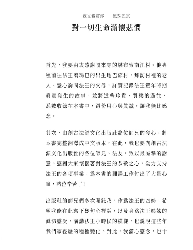 第十七世大寶法王童年瑞兆記