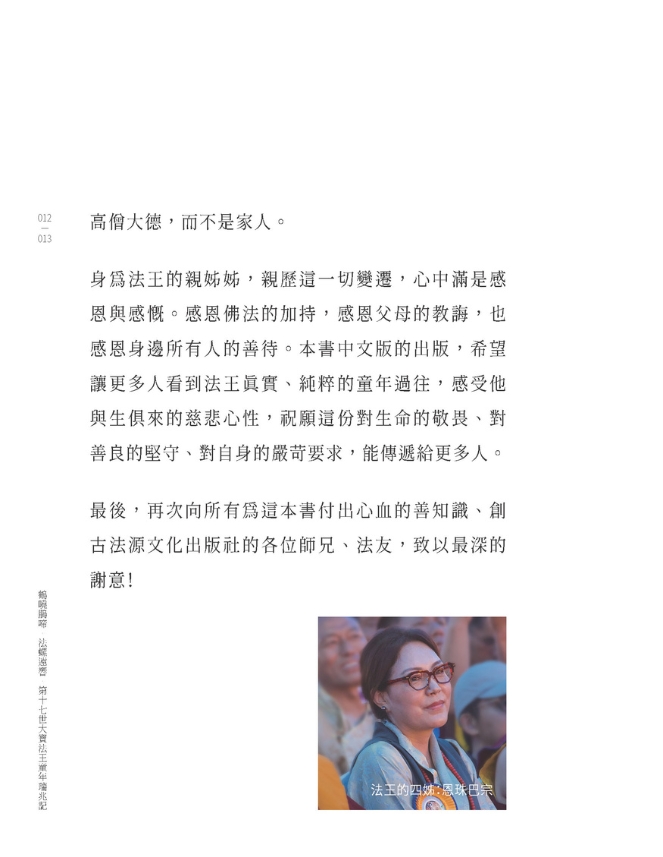 第十七世大寶法王童年瑞兆記