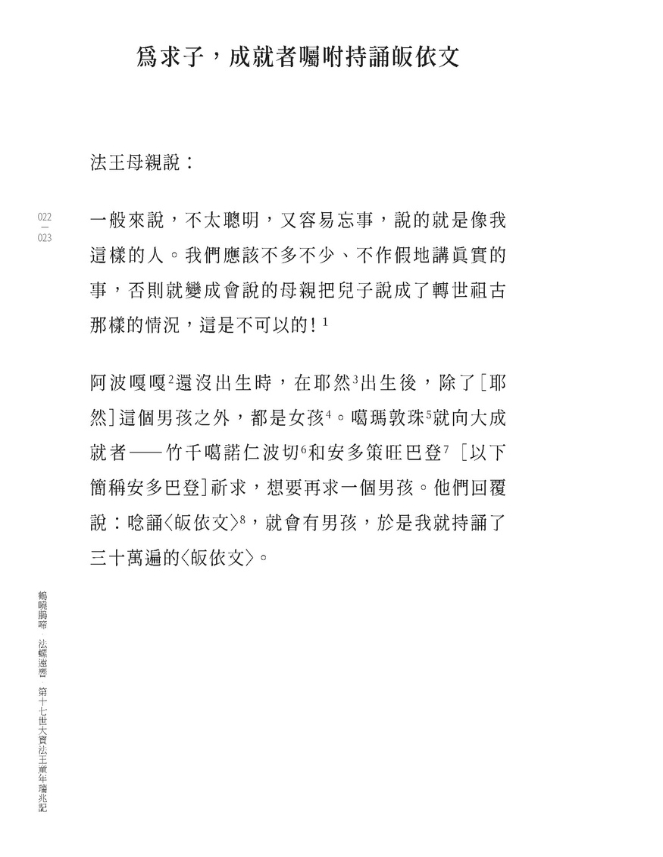第十七世大寶法王童年瑞兆記