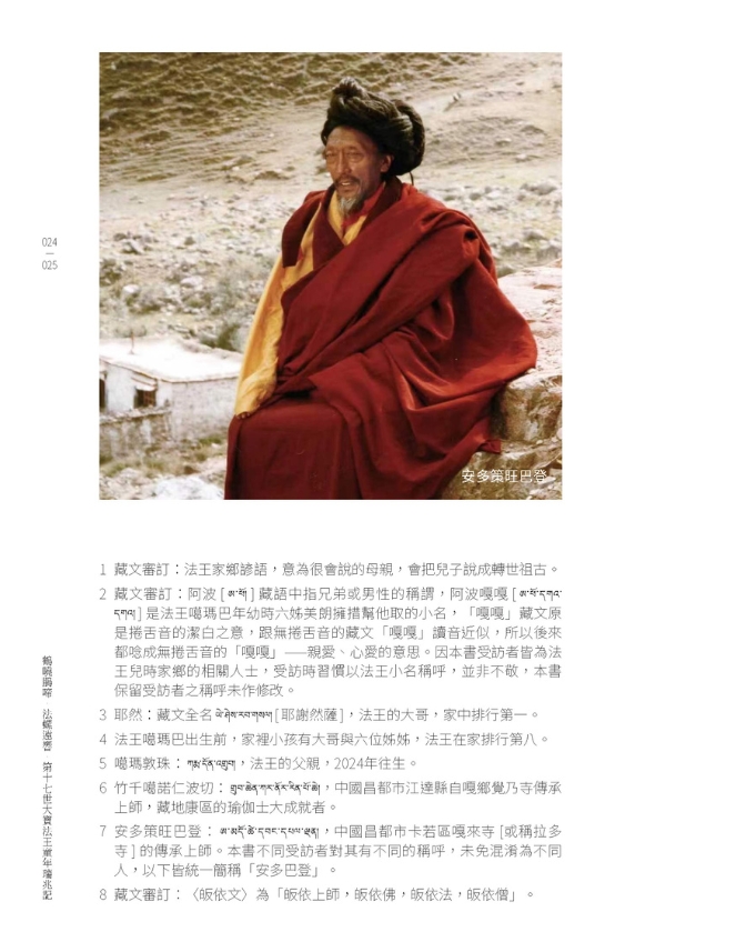 第十七世大寶法王童年瑞兆記