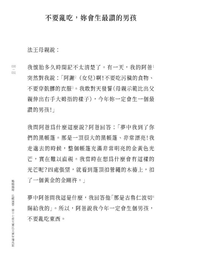 第十七世大寶法王童年瑞兆記
