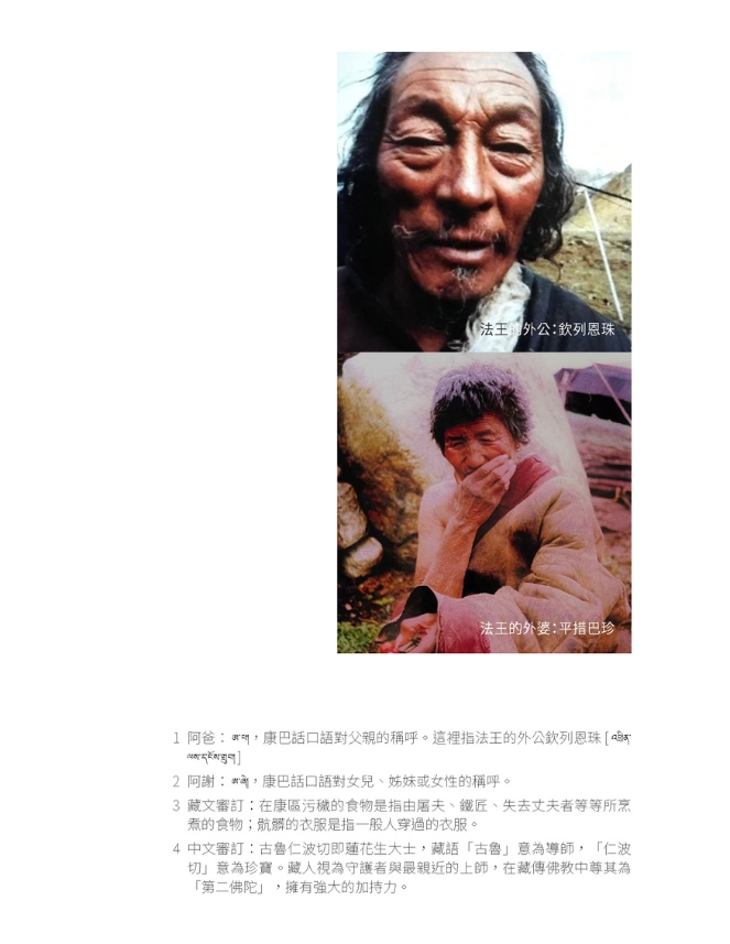 第十七世大寶法王童年瑞兆記