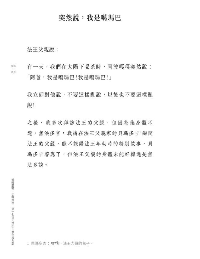 第十七世大寶法王童年瑞兆記