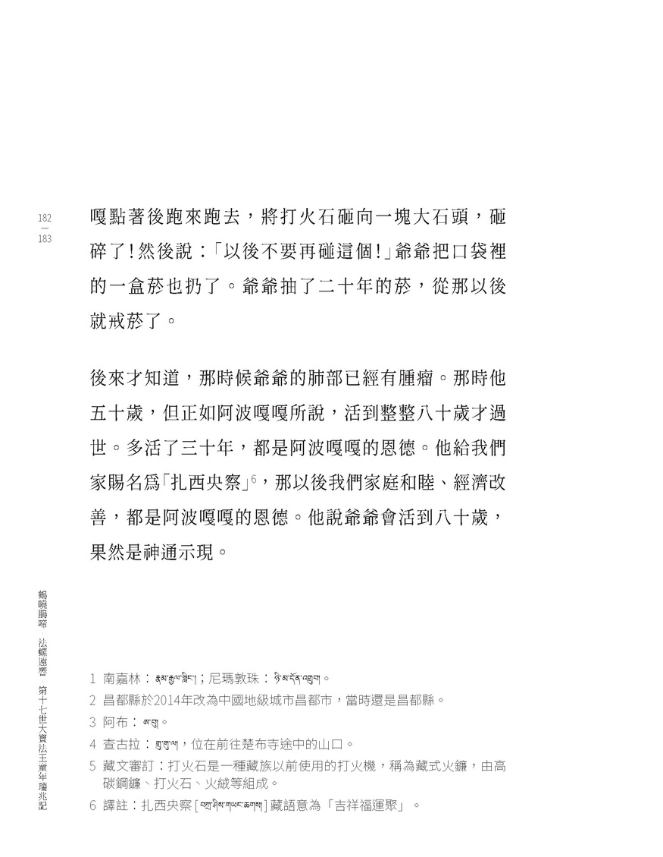 第十七世大寶法王童年瑞兆記